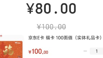 速冲，80购100E卡，可买2次，血赚40元，12月23日开始（限地区）