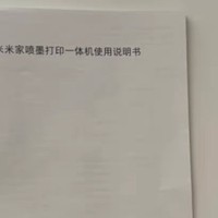 我的心仪好物：小米米家喷墨打印一体机，带娃学习必备神器！

