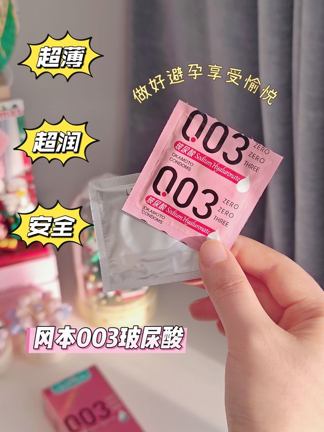 太好了！是冈本玻尿酸003！车速拉满！