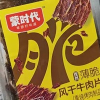  内蒙古超薄香脆风干牛肉干脆片，高蛋白无添加的特产零食