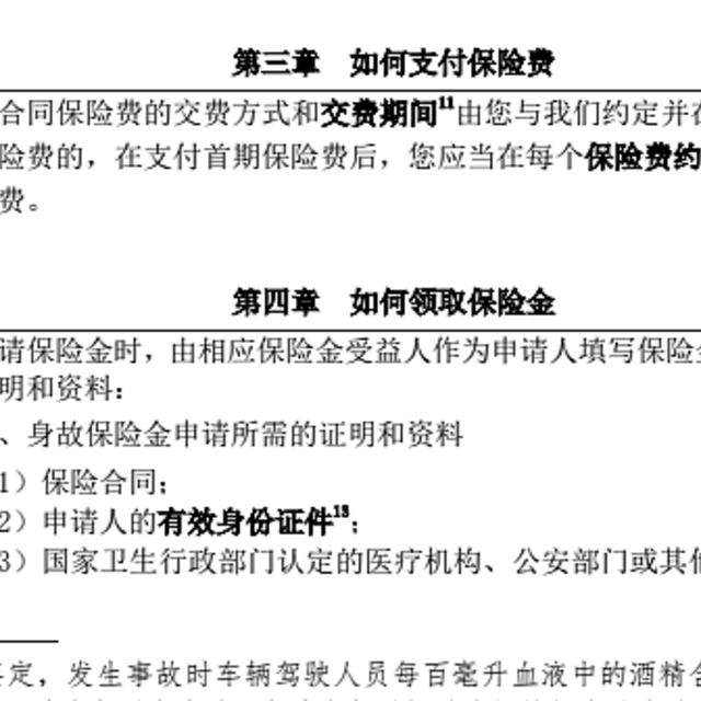 招商信诺终身寿险D款现金价值表/费率表/条款