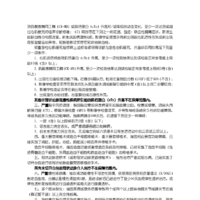 国寿康宁惠享终身重大疾病保险（2024版）现金价值表/费率表/条款