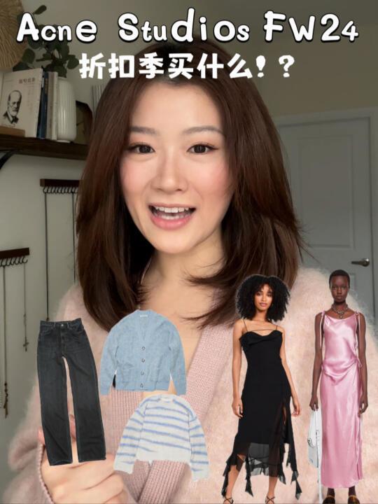 Acne Studios FW24 Sale🈹什么值得买❓