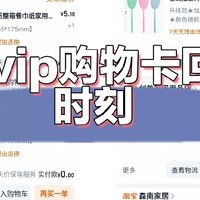 88vip开通的购物卡每天赠送的2元红包如何回本？