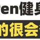  花费不足1000元，储藏室改造成私人健身房　