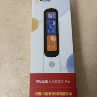 阿尔法蛋D1 pro词典笔