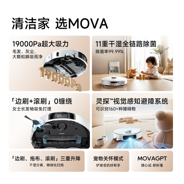 年前抄底价！超高性价比品牌 MOVA 扫地机爆款直降