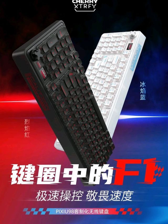 1099元，“键圈中的F1”：CHERRY 樱桃 PIXIU98 三模客制化键盘上架预售