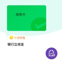 微信支付有优惠，交行信用卡立减来啦！