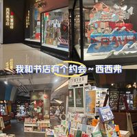 我和书店有个约会～西西弗上海世贸广场店