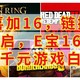  今天开始，EPIC喜加16，链接来了，E宝16天连送，几千元游戏白给　