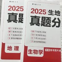 生地会考神器！2025预测卷！
