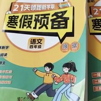 状元笔记21天领跑新学期！ 