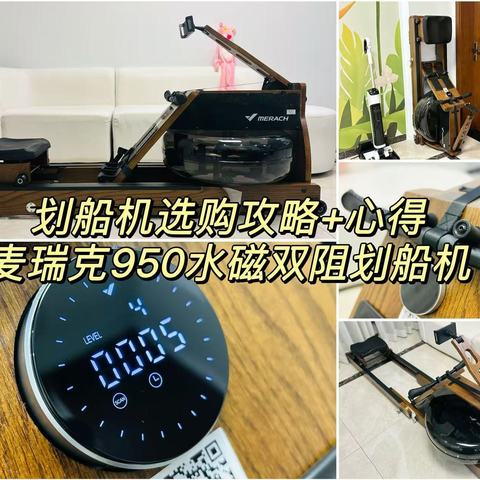 划船机到底应该怎么选？亲测麦瑞克950自发电划船机