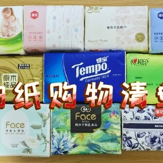 高品质or性价比？抽纸daily常购品牌分享