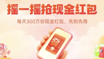 【蚊子肉】支付宝摇一摇，红包雨来袭，实测0.78元