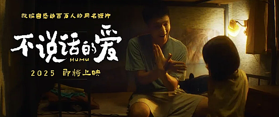 张艺兴化身聋人父亲不说话的爱2025温情上映