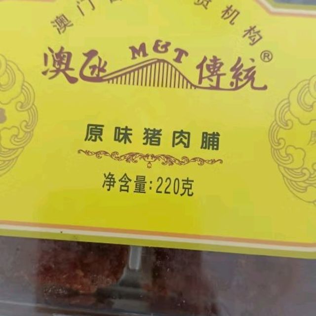 澳门风情，猪肉脯的诱惑你抵挡得住吗？