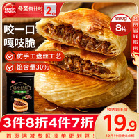 思念 猪肉大葱水饺2kg87只