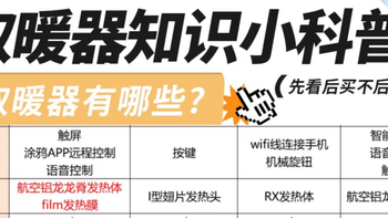 踢脚线取暖器推荐选购攻略，什么样的取暖器安全性高、性能强？