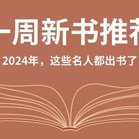 万万没想到，这些名人也出书了，评分还挺高！