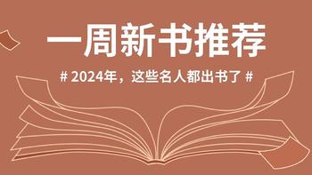 万万没想到，这些名人也出书了，评分还挺高！