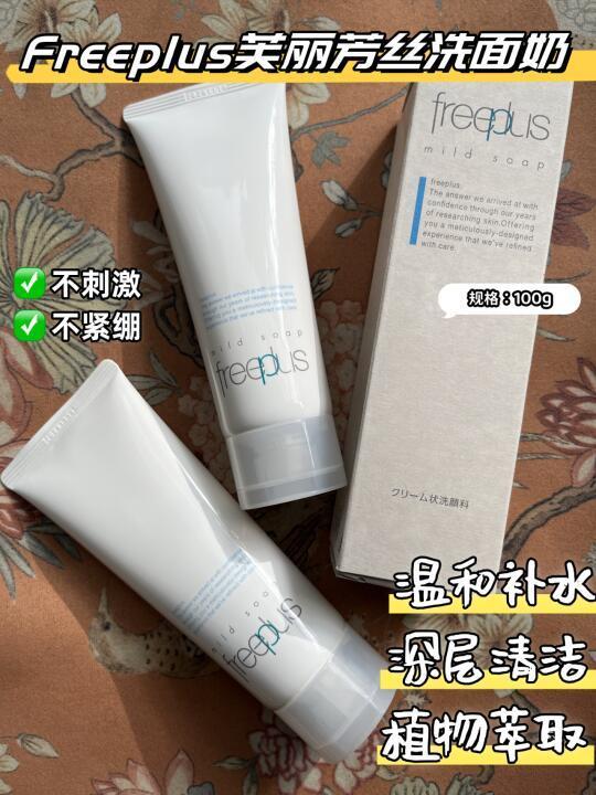 平价宝藏洁面💰49.9芙丽芳丝氨基酸洗面奶