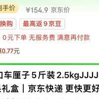 99元5斤净重1J车厘子