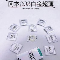 冈本003白金超薄小雨伞，薄出新高度，为激情加速！