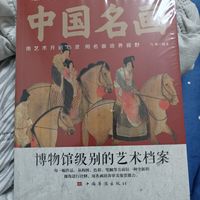 一册在手，名画我有