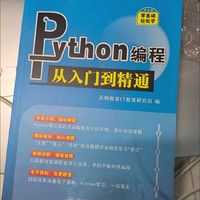 编程从入门到实践，你学会了吗？