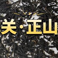 2580元一斤的红茶怎么样？桐木关一级正山小种测评