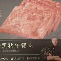 锋味派黑猪肉午餐肉