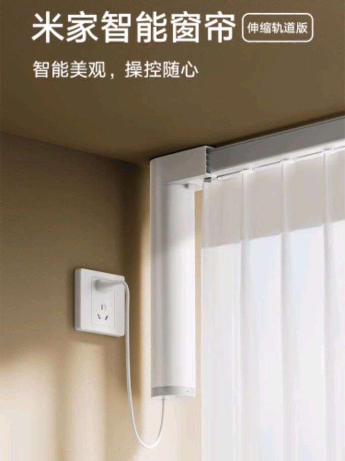 米家智能窗帘打造智能家居新体验