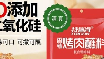 尊享美味，特瑞肯香辣烤肉蘸料——馈赠挚爱，传递纯粹风味