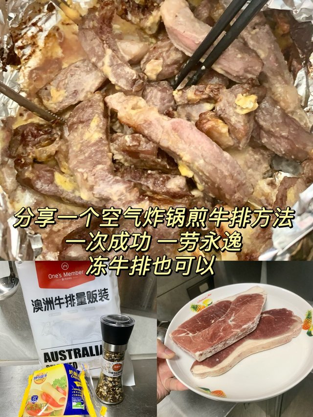 分享一个空气炸锅煎牛排方法，一次成功一劳永逸，冻牛排也可以