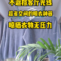 阳台晾衣神器，不遮挡客厅光线，超省空间！