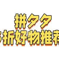 拼夕夕，5折买买买了吗？