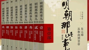 《明朝那些事儿》：历史也可以这么有趣！