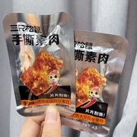 三只松鼠的手撕素肉一口一个不吱声！