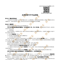 友邦优享年年年金保险现金价值表/费率表/条款