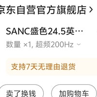 盛色sanc N50pro5 plus会员好价