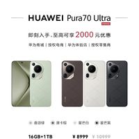 只要7499！年前冲一波？华为Pura70 Ultra新增12+512GB版本