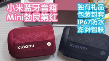 小米蓝牙音箱Mini勃艮第红版。附赠独有过年送礼喜庆红封套。IP67