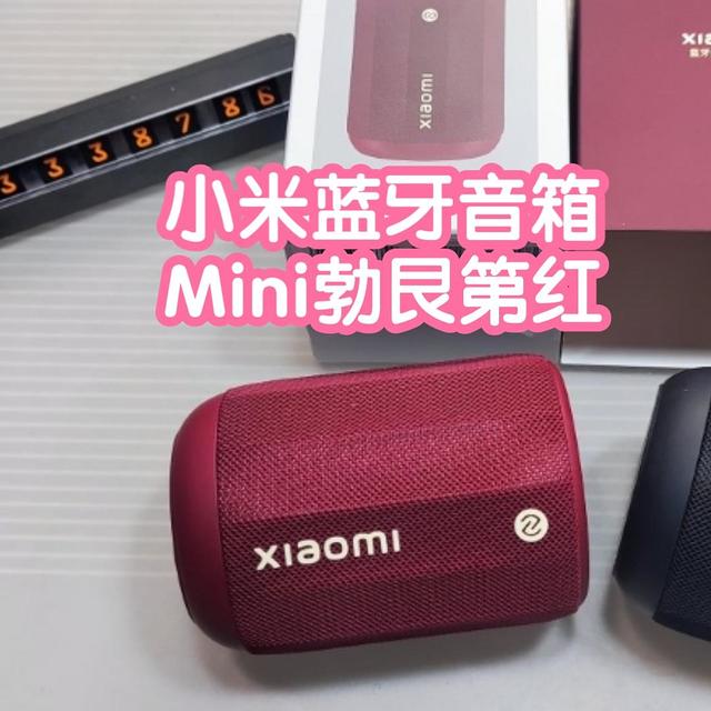 小米蓝牙音箱Mini勃艮第红版。附赠独有过年送礼喜庆红封套。IP67