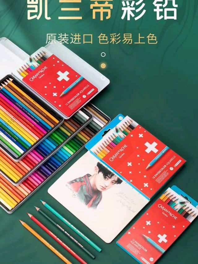 凯兰帝彩铅，画画就靠它出彩