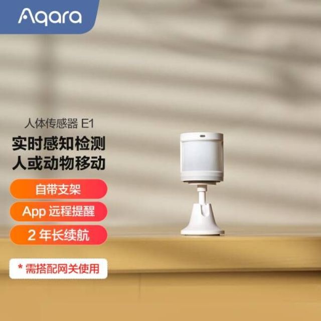 Aqara绿米联创人体传感器E1