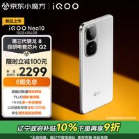 vivo iQOO Neo10，性价比之王还是虚有其表？