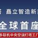 全球首座！海信日立黄岛工厂入选全球“灯塔工厂”