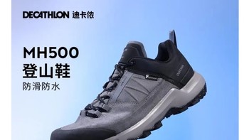 迪卡侬mh500史低价！369